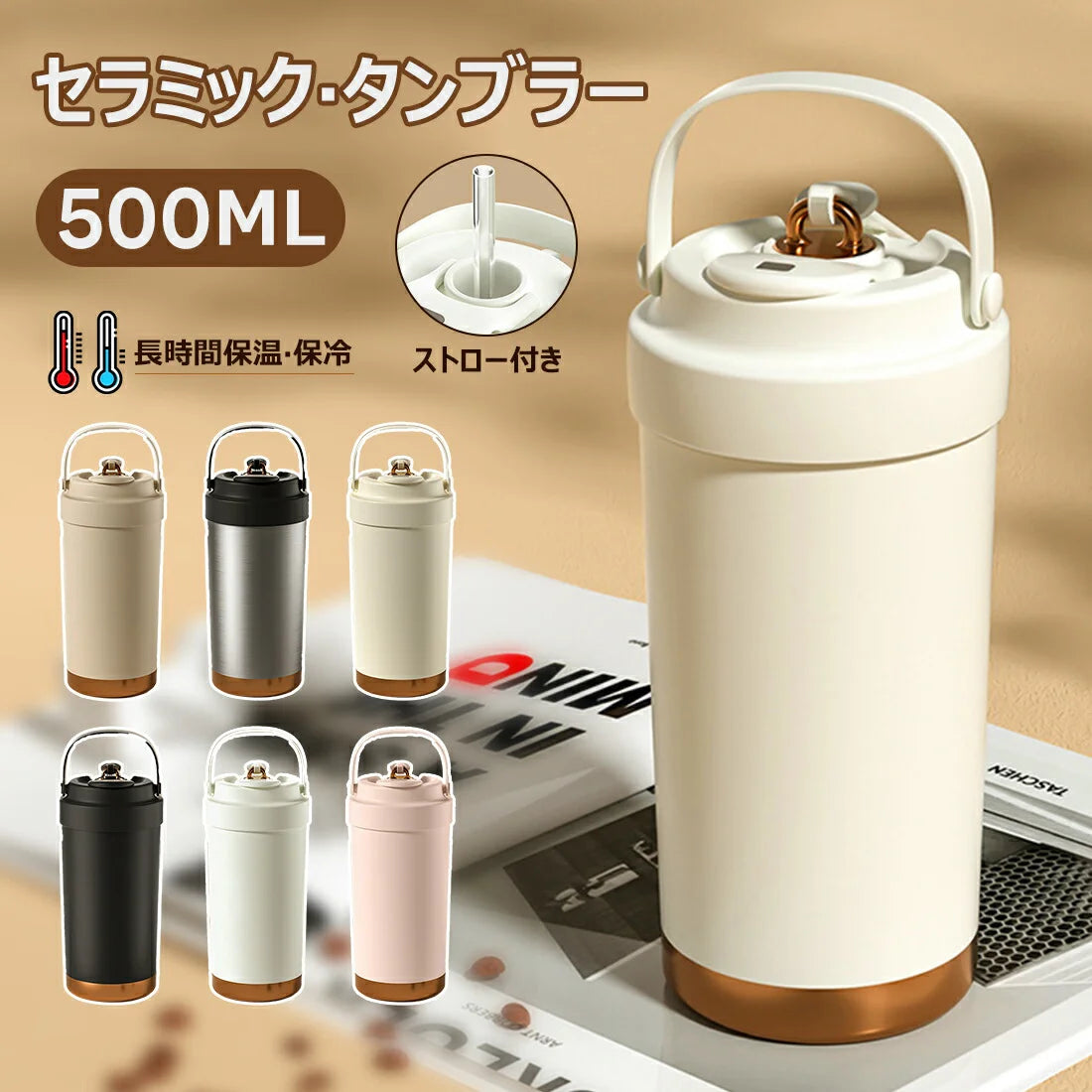 セラミックタンブラー 500ml｜金属臭ゼロ・3WAY飲み口・真空断熱