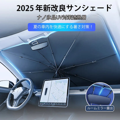 ドイツ品質・UPF50+ ナノ断熱 車用ワンタッチ傘型サンシェード