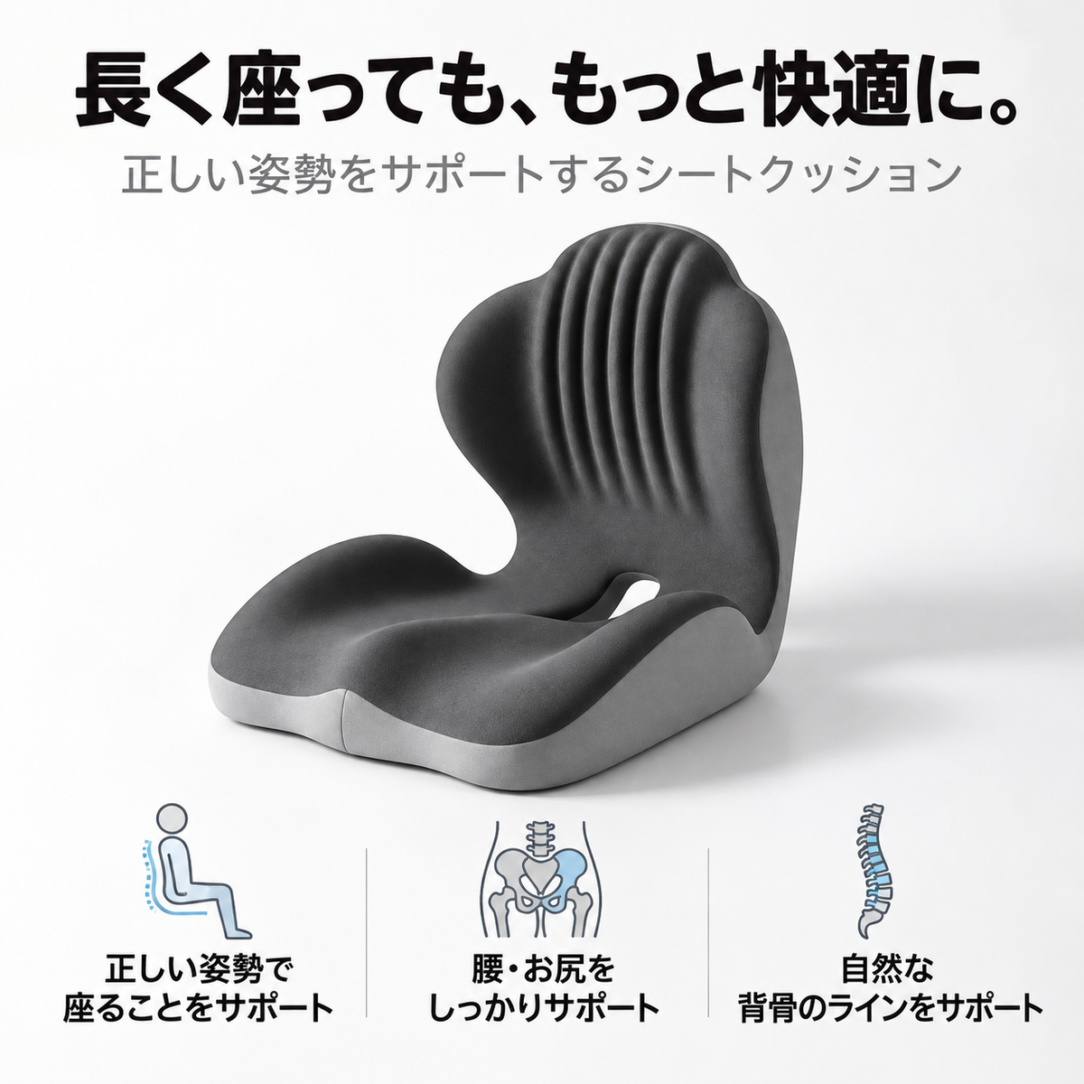 ErgoCushion™ 人間工学設計 背中サポートシートクッション