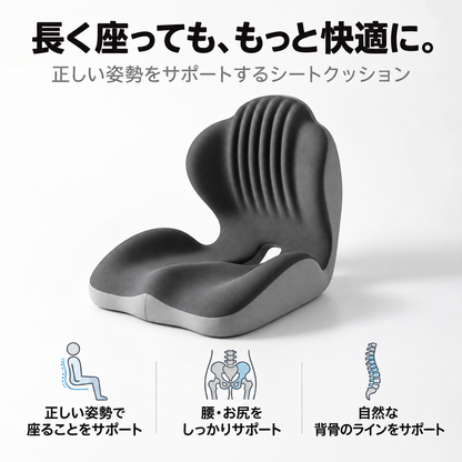 ErgoCushion™ 人間工学設計 背中サポートシートクッション