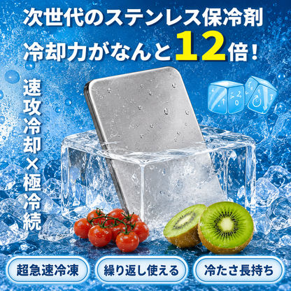 【限定モデル】SteelCool™ 高耐久スリムステンレス保冷プレート・アウトドア・お弁当用など