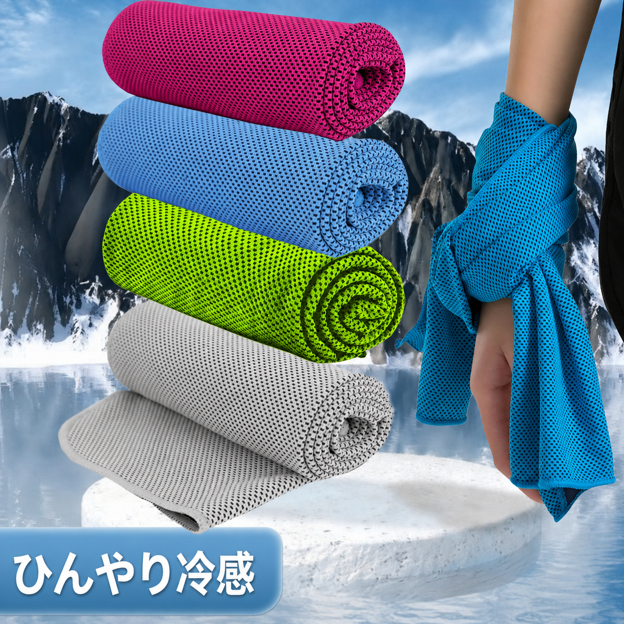 CoolWrap™ 瞬間冷却タオル