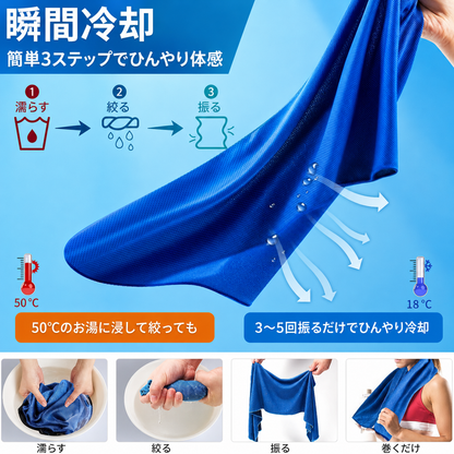 CoolWrap™ 瞬間冷却タオル
