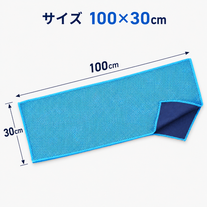 CoolWrap™ 瞬間冷却タオル