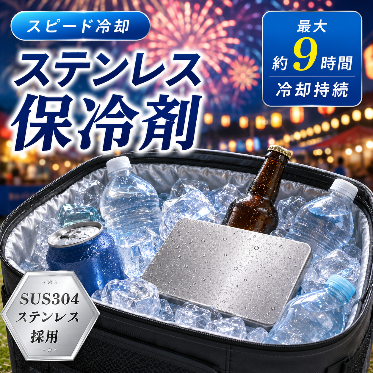 SteelCool™ ステンレス保冷プレート