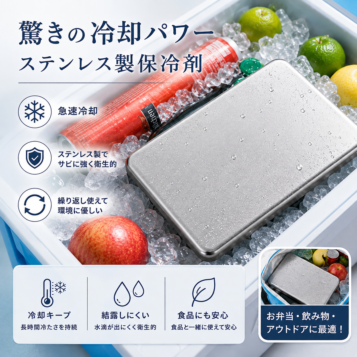 SteelCool™ ステンレス保冷プレート