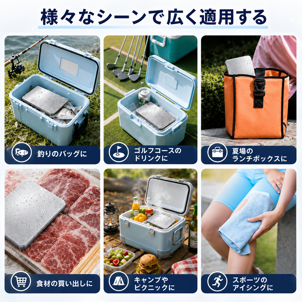 SteelCool™ ステンレス保冷プレート