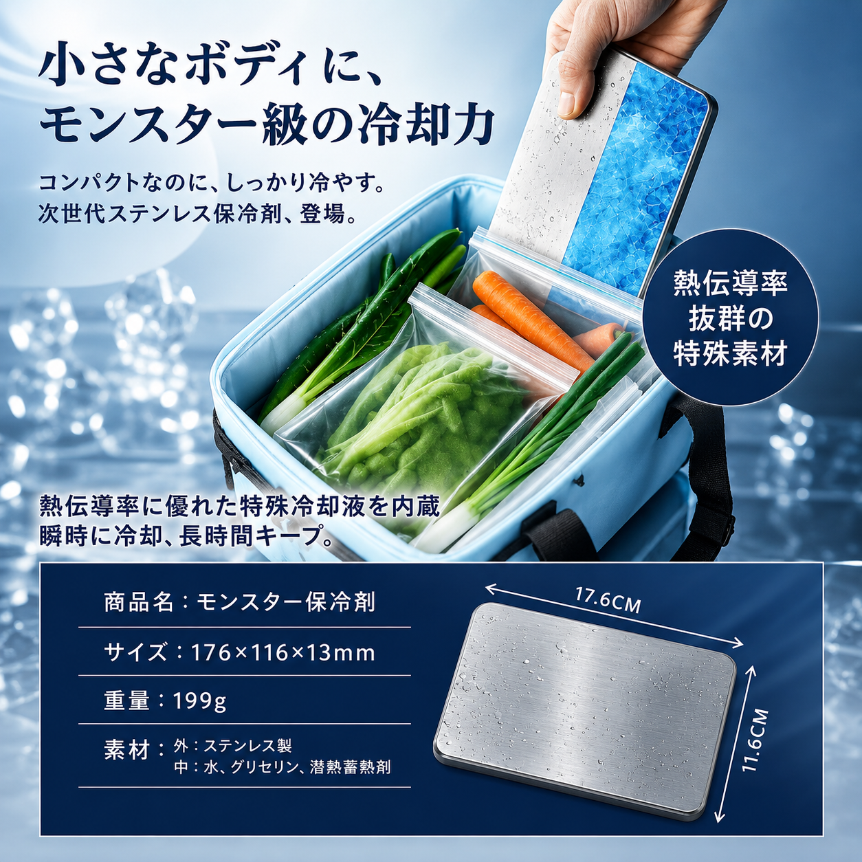 SteelCool™ ステンレス保冷プレート
