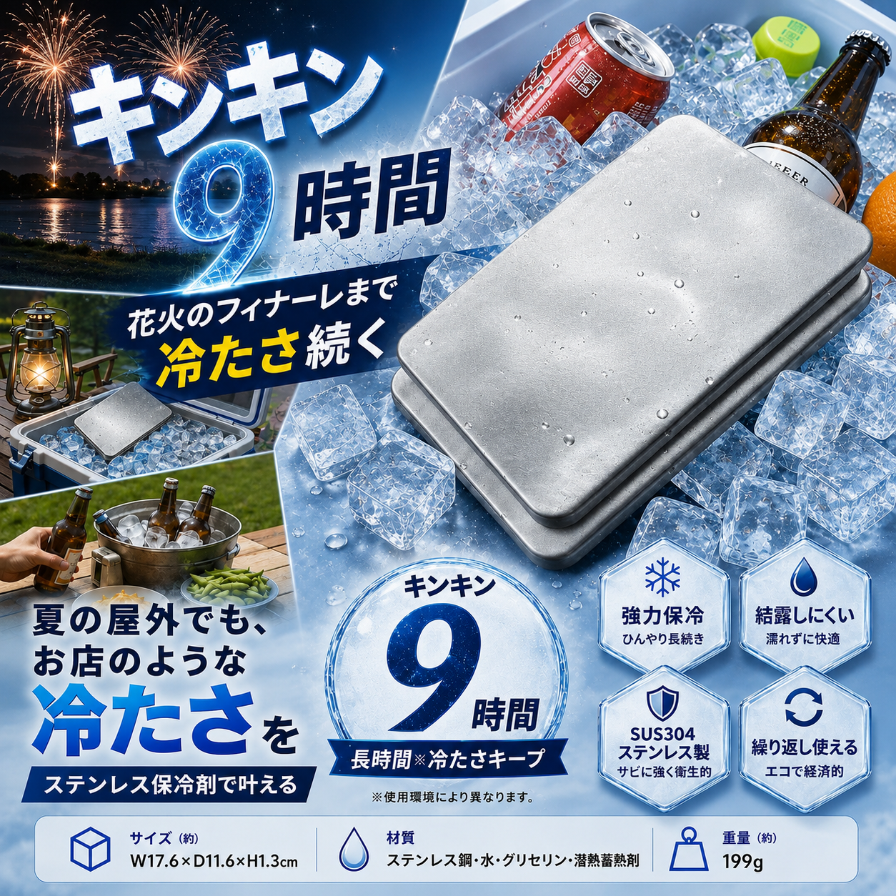 SteelCool™ ステンレス保冷プレート