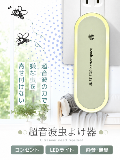 RepelGuard™ 超音波防虫ブロッカー・無農薬無臭の夜間虫よけ