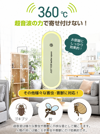 RepelGuard™ 超音波防虫ブロッカー・無農薬無臭の夜間虫よけ