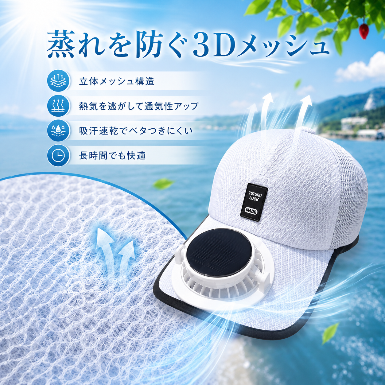 CoolCap™ 扇風機付き帽子で、夏の暑さも快適に！
