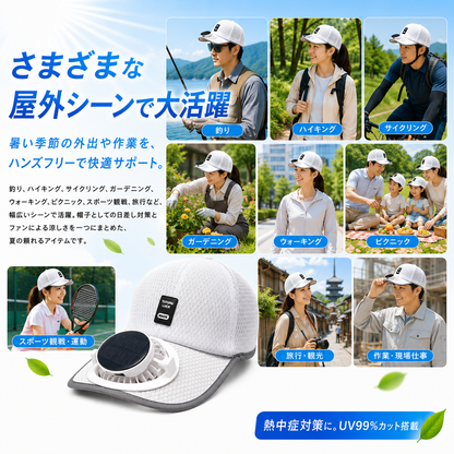 CoolCap™ 扇風機付き帽子で、夏の暑さも快適に！