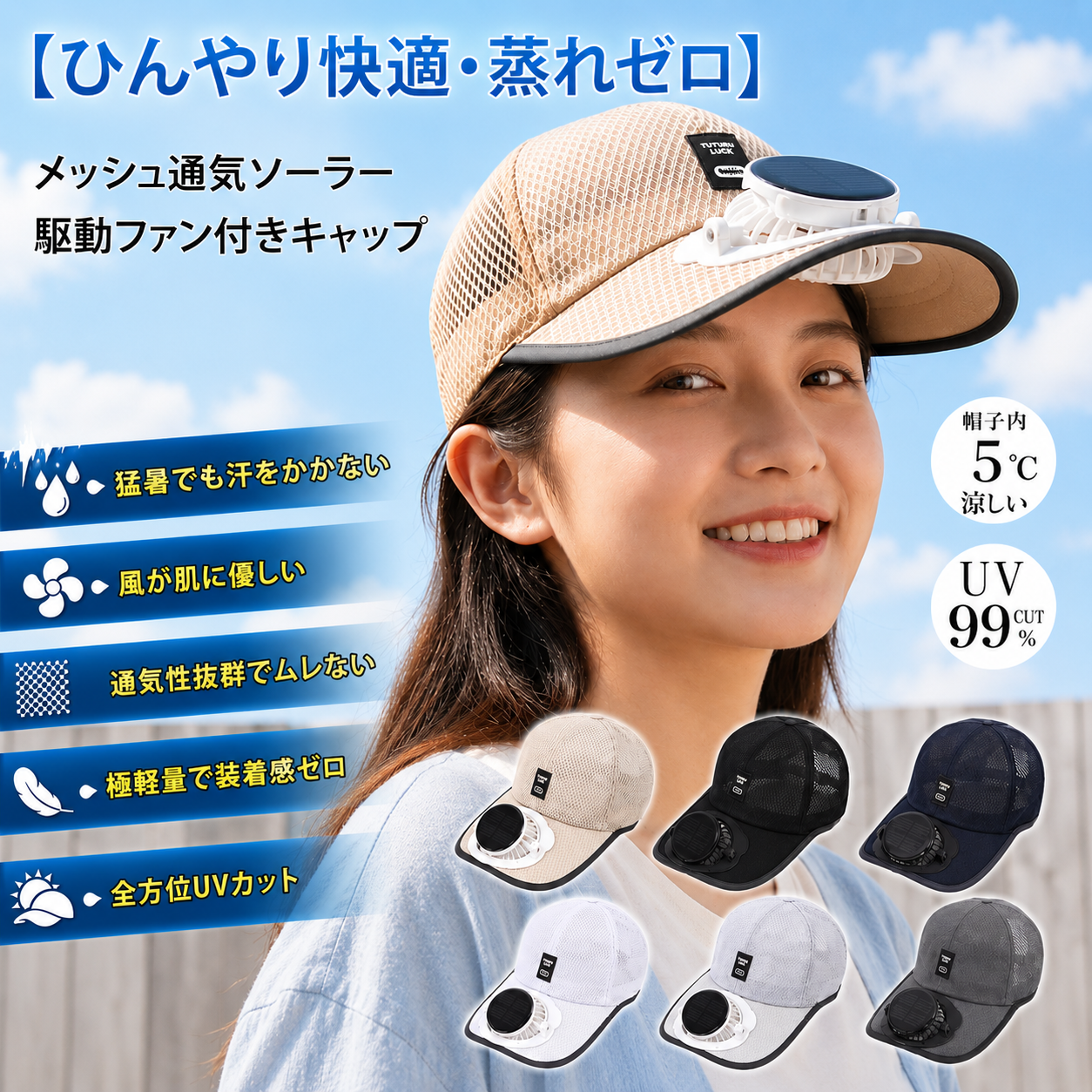 CoolCap™ 扇風機付き帽子で、夏の暑さも快適に！