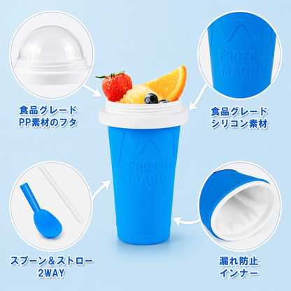 CoolSqueeze™ 魔法のフローズンドリンクカップ