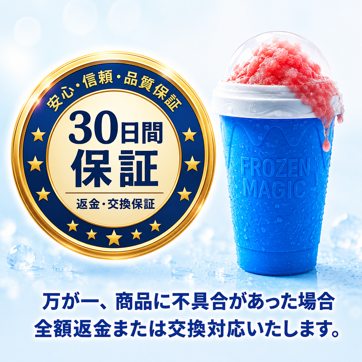 CoolSqueeze™ 魔法のフローズンドリンクカップ