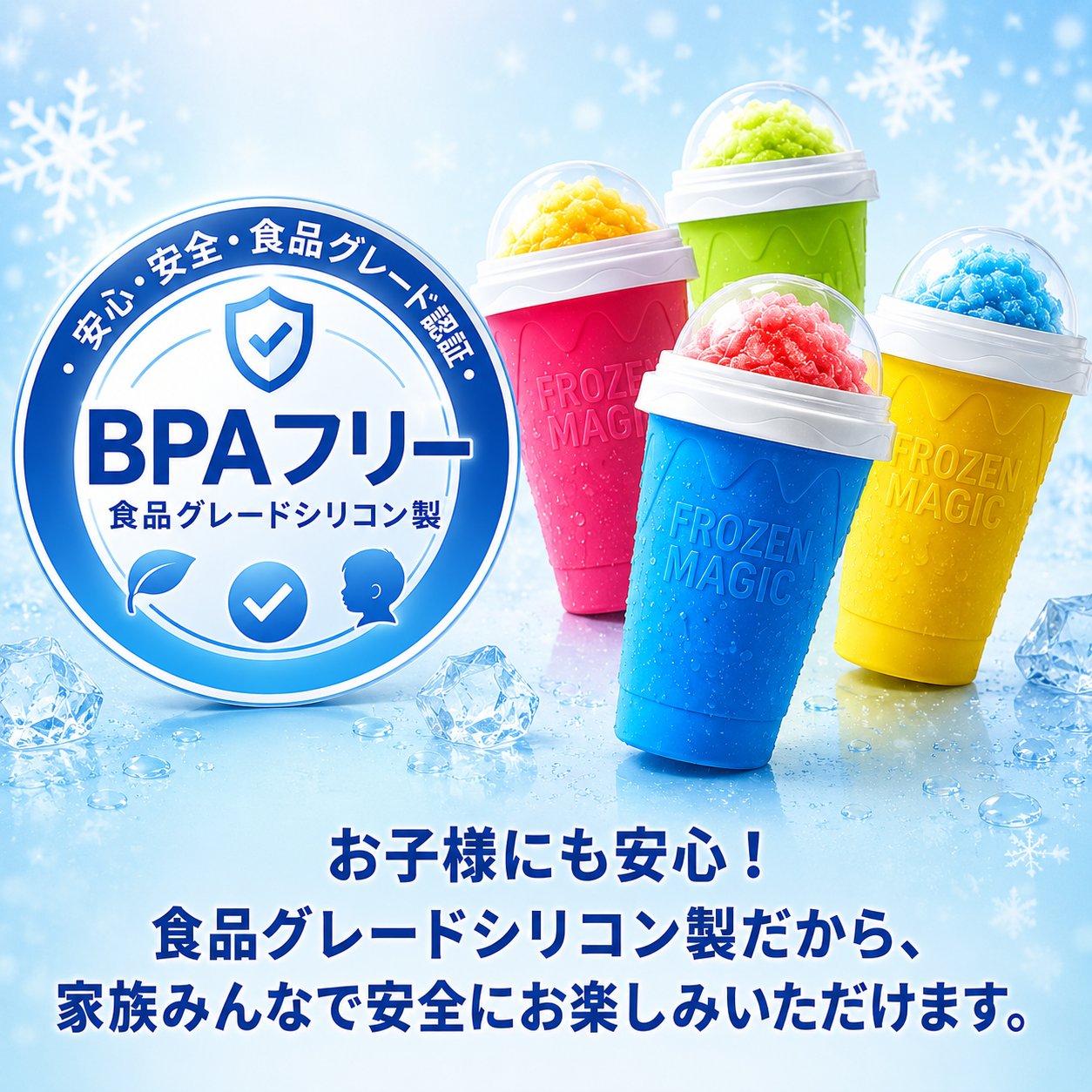CoolSqueeze™ 魔法のフローズンドリンクカップ