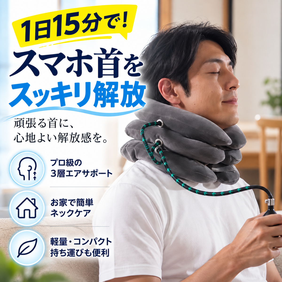 NeckSupport™ 肩こり・首肩の重だるさケア