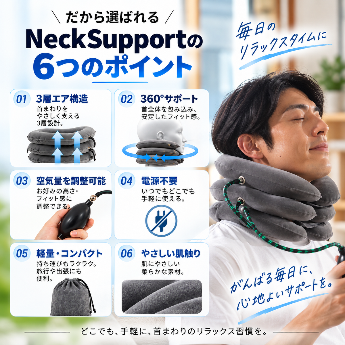 NeckSupport™ 肩こり・首肩の重だるさケア