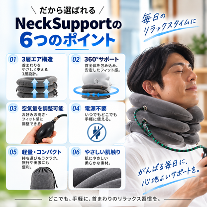 NeckSupport™ 肩こり・首肩の重だるさケア