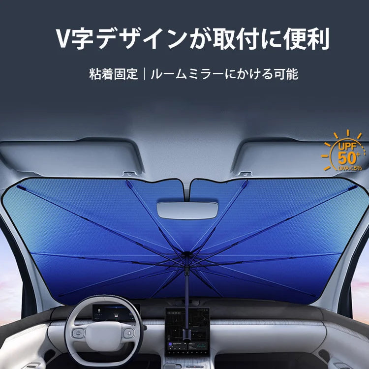 ドイツ品質・UPF50+ ナノ断熱 車用ワンタッチ傘型サンシェード